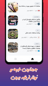 اسکرین شات برنامه بِ‌لحظه - آخرین خبر در هر لحظه 1