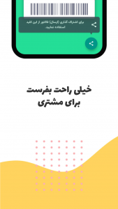 اسکرین شات برنامه فاکتور سبز 2