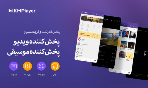 اسکرین شات برنامه کی ام پلیر (Kmplayer) 1