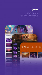 اسکرین شات برنامه کی ام پلیر (Kmplayer) 2