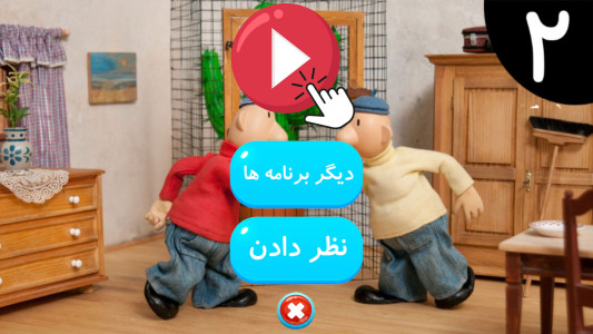 اسکرین شات 3 برنامه کارتون پت و مت بدون اینترنت 2