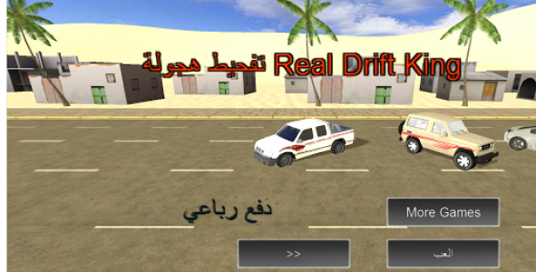 اسکرین شات بازی Real Drift King - Hajwalah Car 1