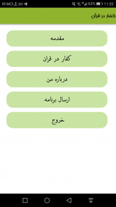 اسکرین شات برنامه کفار در قرآن 3