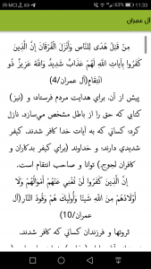 اسکرین شات برنامه کفار در قرآن 1