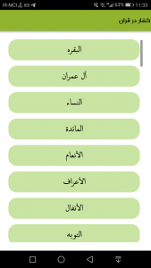 اسکرین شات برنامه کفار در قرآن 2