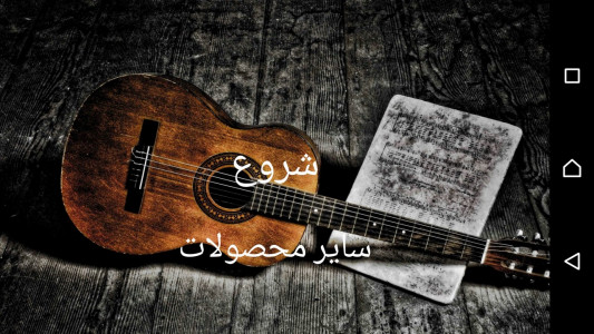 اسکرین شات برنامه گیتار+ (آکوستیک، الکتریکی،هوی متال) 6