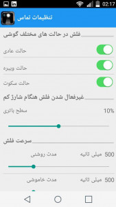 اسکرین شات برنامه فلاشر تماس و پیامک 2