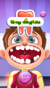 اسکرین شات بازی بازی دندان پزشکی - بازی دکتری 7