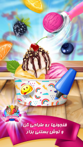 اسکرین شات بازی بازی بستنی سازی 4