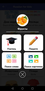 اسکرین شات 2 برنامه Russian For Kids