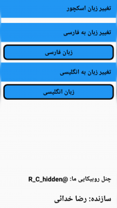اسکرین شات برنامه تغییر زبان اسکچور 1
