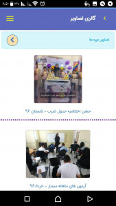 اسکرین شات برنامه موسسه آموزشی مستار (مشهد) 2