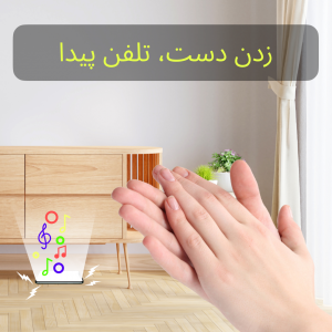 اسکرین شات برنامه زدن دست، تلفن من پیدا 2