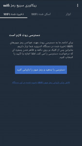 اسکرین شات 5 برنامه پیدا کردن سریع رمز عبور wifi