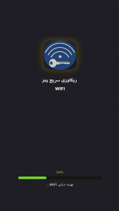 اسکرین شات 1 برنامه پیدا کردن سریع رمز عبور wifi