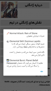 اسکرین شات 8 برنامه آموزش بازی گنشین ایمپکت