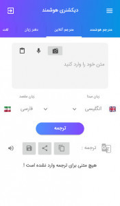 اسکرین شات برنامه دیکشنری هوشمند 8