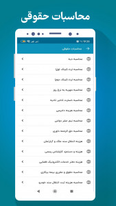 اسکرین شات برنامه ‏قانون در جیب شما 4