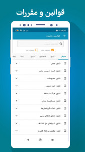 اسکرین شات برنامه ‏قانون در جیب شما 2