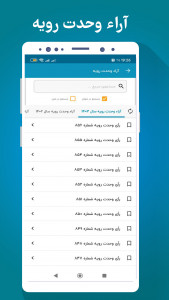 اسکرین شات برنامه ‏قانون در جیب شما 3