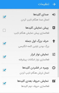 اسکرین شات برنامه کیبورد هوشمند فارسی 2