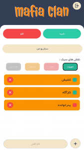 اسکرین شات بازی مافیا کلن ( پخش نقش های بازی مافیا ) 4