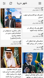 اسکرین شات برنامه شهر دریا (اخبار استان بوشهر) 4