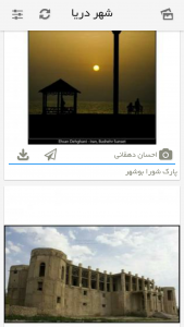 اسکرین شات برنامه شهر دریا (اخبار استان بوشهر) 3