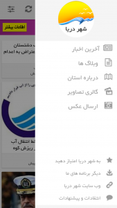 اسکرین شات برنامه شهر دریا (اخبار استان بوشهر) 5