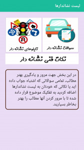 اسکرین شات 6 برنامه آزمون آیین نامه رانندگی 1404