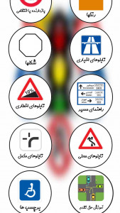 اسکرین شات 5 برنامه آزمون آیین نامه رانندگی 1404