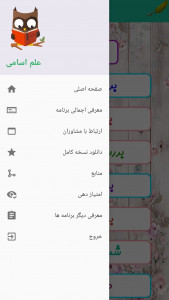 اسکرین شات 2 برنامه علم اسامی
