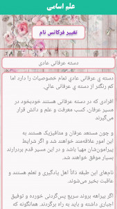 اسکرین شات 3 برنامه علم اسامی