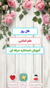 اسکرین شات 1 برنامه ‏‏گنجینه فال