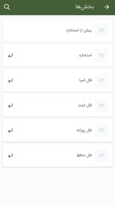 اسکرین شات 2 برنامه ‏‏گنجینه فال