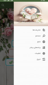 اسکرین شات 4 برنامه ‏‏گنجینه فال