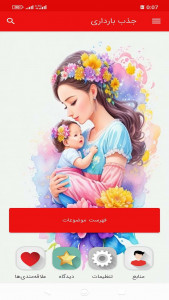 اسکرین شات 4 برنامه معجزه شکرگزاری