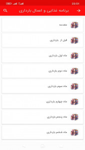 اسکرین شات 5 برنامه تغذیه قبل از بارداری