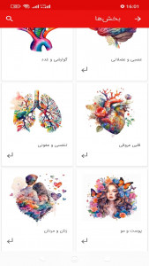 اسکرین شات 3 برنامه آموزش طب سنتی