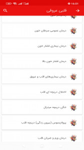 اسکرین شات 4 برنامه آموزش طب سنتی