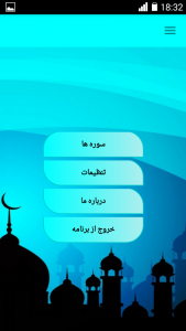 اسکرین شات برنامه قرآن 2