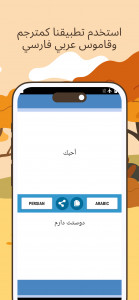 اسکرین شات برنامه Persian Arabic Translator 3