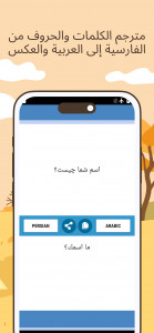 اسکرین شات 2 برنامه Persian Arabic Translator