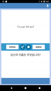اسکرین شات 1 برنامه Persian-Korean Translator