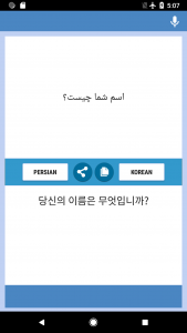 اسکرین شات برنامه Persian-Korean Translator 1