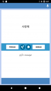 اسکرین شات 2 برنامه Persian-Korean Translator