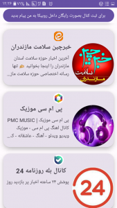 اسکرین شات برنامه لینکدونی پیامرسان های ایرانی 3