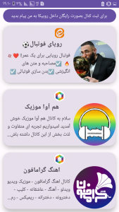اسکرین شات برنامه لینکدونی پیامرسان های ایرانی 1