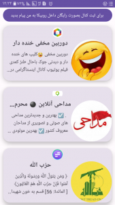 اسکرین شات برنامه لینکدونی پیامرسان های ایرانی 2