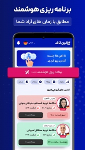 اسکرین شات برنامه ‏‏آموزش زبان آلمانی | لین تاک 6